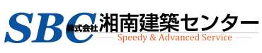 SBC　株式会社湘南建築センター